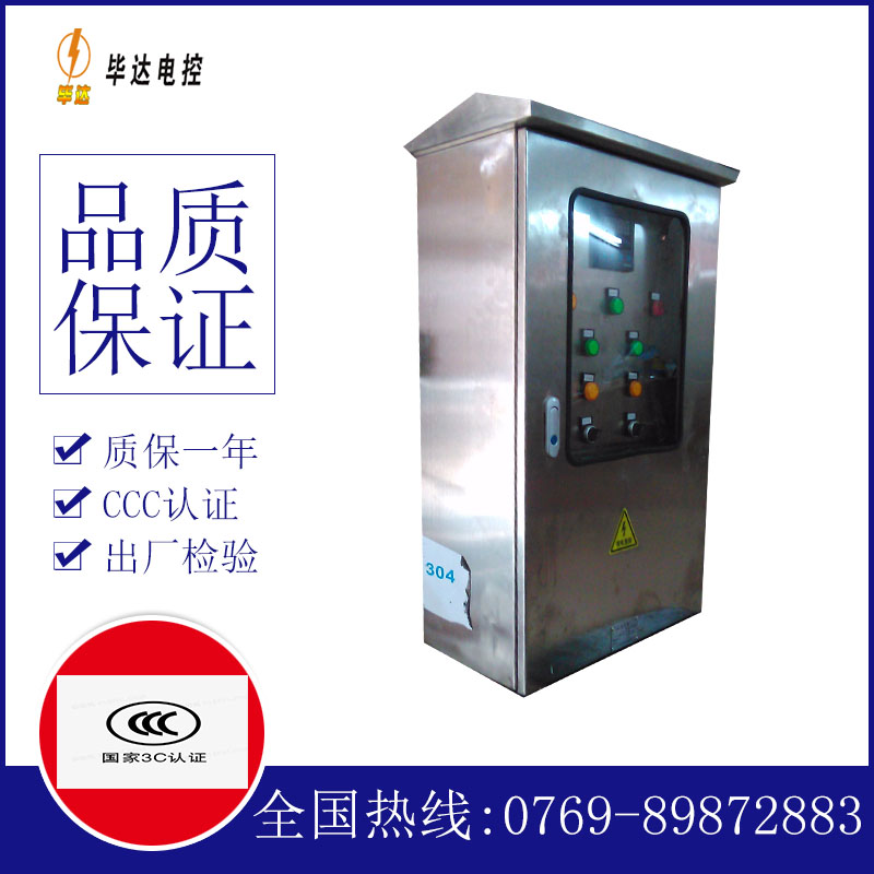 零陵不锈钢配电箱